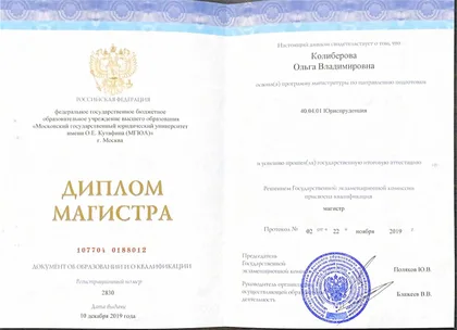 Диплом магистра юриспруденции, Ольга Колиберова
