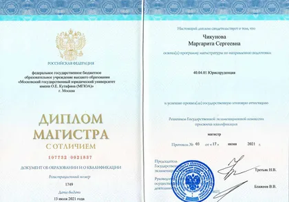 Диплом магистра юриспруденции, Маргарита Чикунова