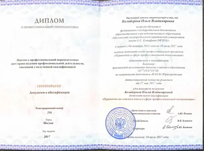 Диплом о профессиональной переподготовке, Ольга Колиберова