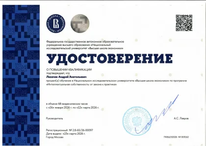 Интеллектуальная собственность, Андрей Лихачев