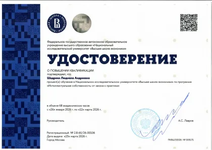 Интеллектуальная собственность, Людмила Шадрина