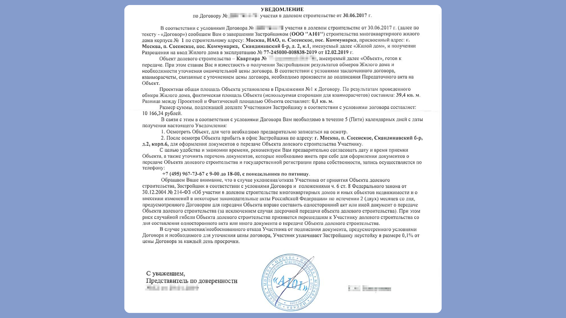 Уведомление ДДУ