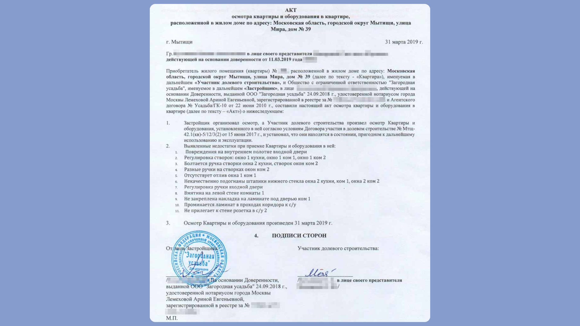 Уведомление дольщика