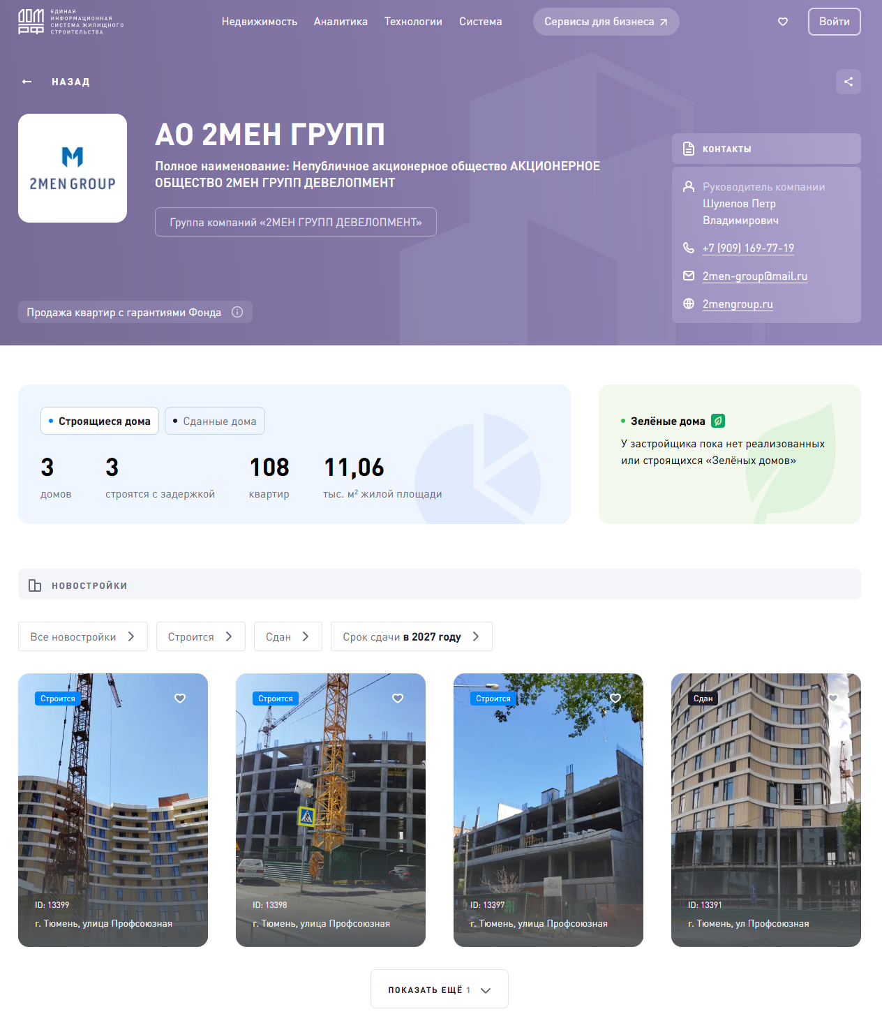 Карточка застройщика
