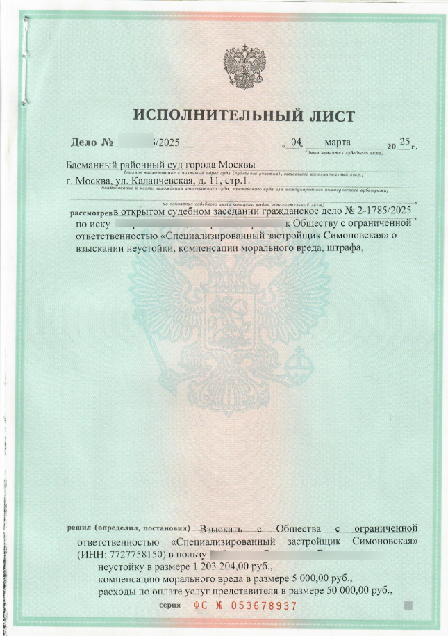 ЖК Foriver: взыскали 1,26 млн ₽ неустойки за 81 день просрочки