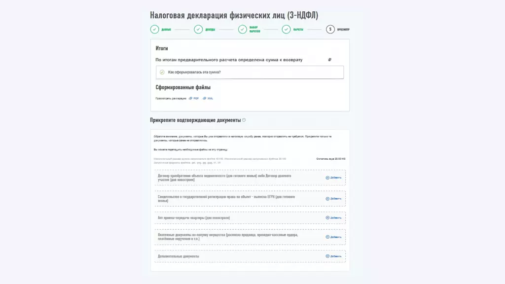 НДФЛ: как получить