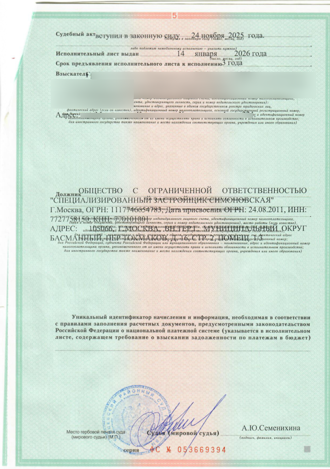 Исполнительный лист ЖК Foriver: взыскали 1,1 млн ₽ за недостатки, несмотря на ограничение 3% от цены ДДУ