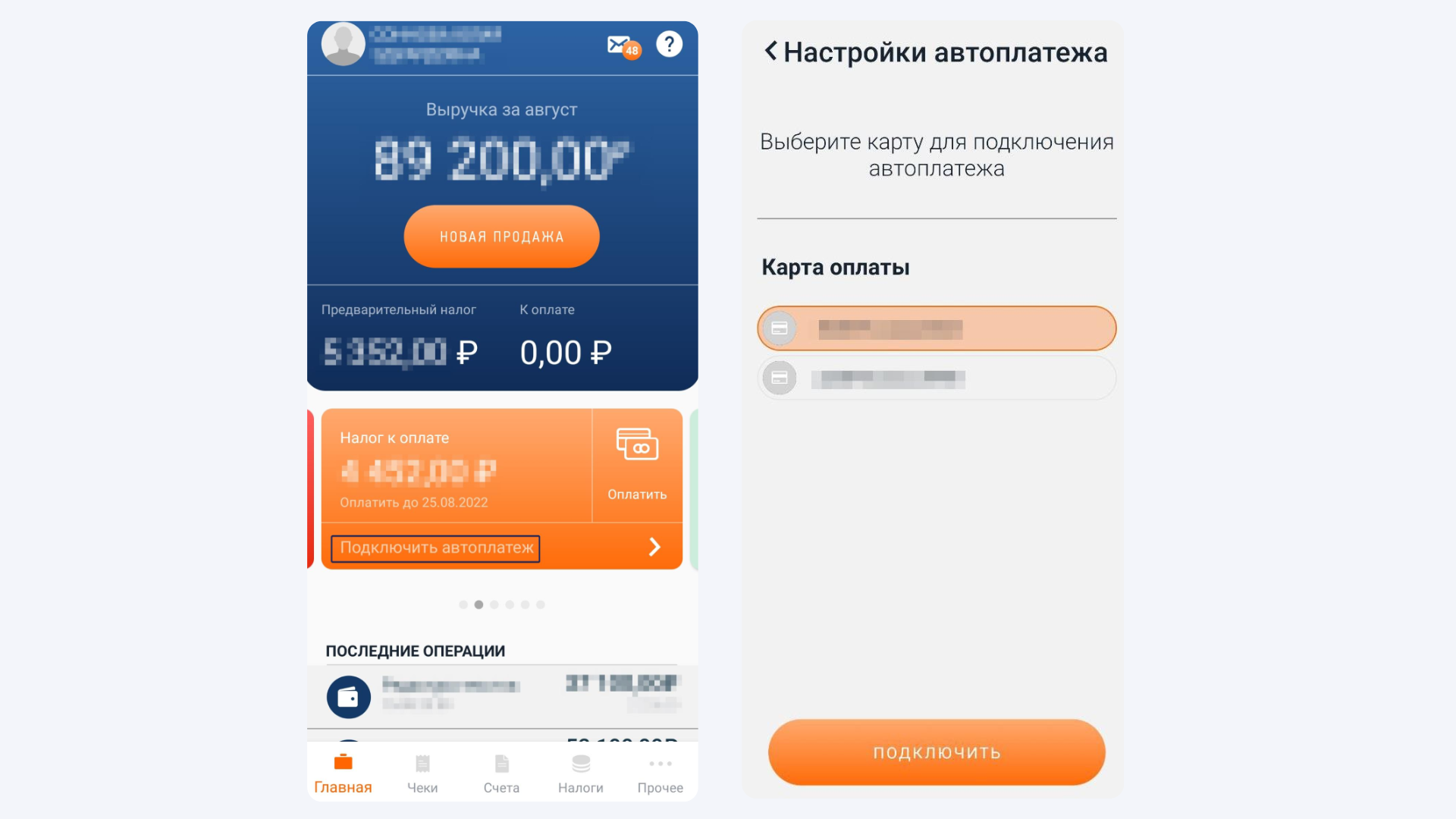 НПД (самозанятость), скриншот