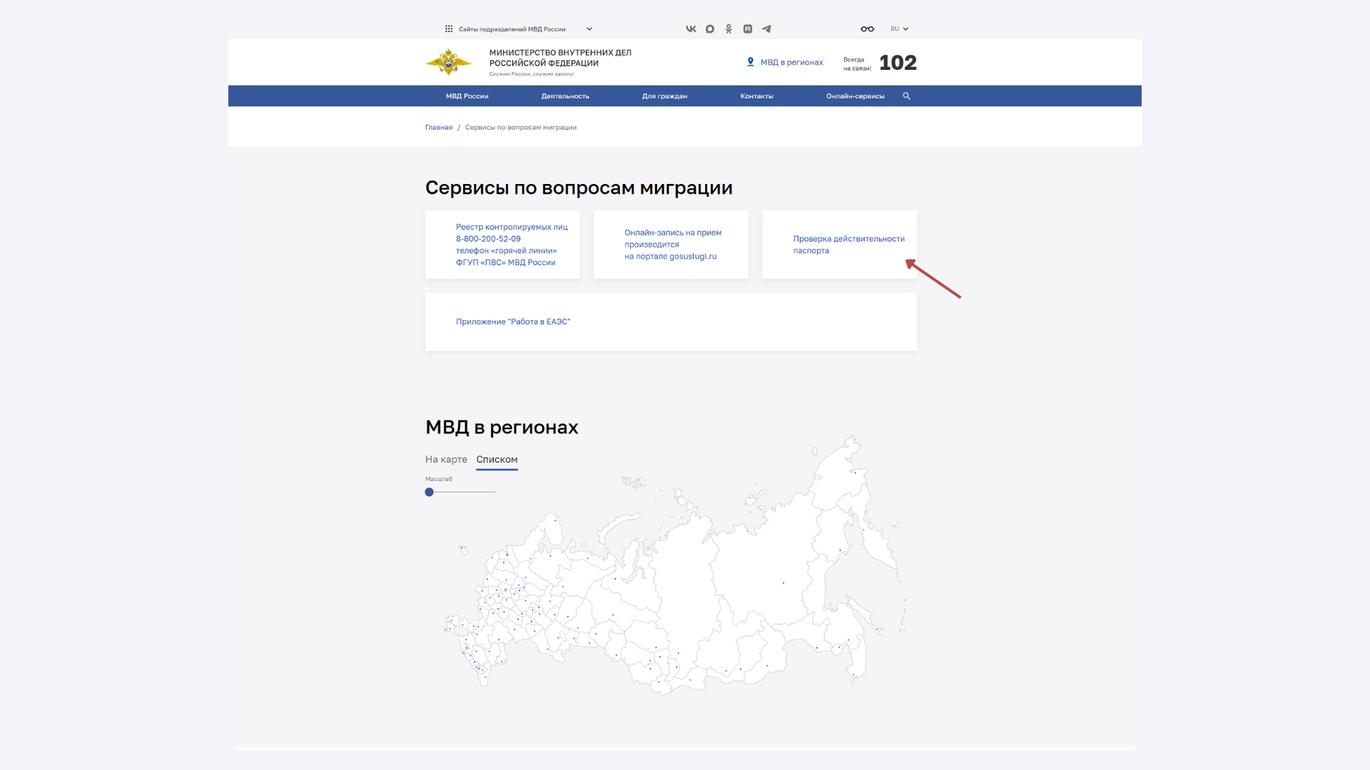 Сервис МВД России, скриншот